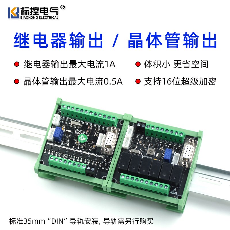 标控国产简易PLC工控板兼容FX3U 1N 2N可编程控制器4轴脉冲小体积