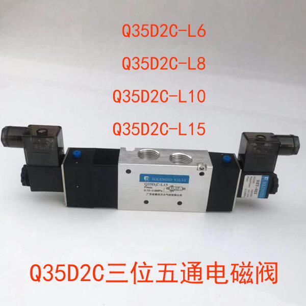 Q35D2C-L10肇庆方大型电磁阀Q35D2C-L15三位五通换向阀Q35D2C-L8