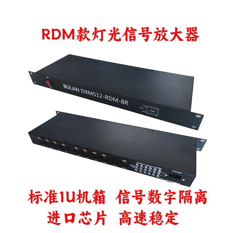 舞台灯光光电隔离工程款8路RDM DMX512信号放大器远程拨码放大器