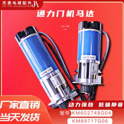 通力电梯门机门电机KM602748G04 马达KM89717G06全新原装电梯配件