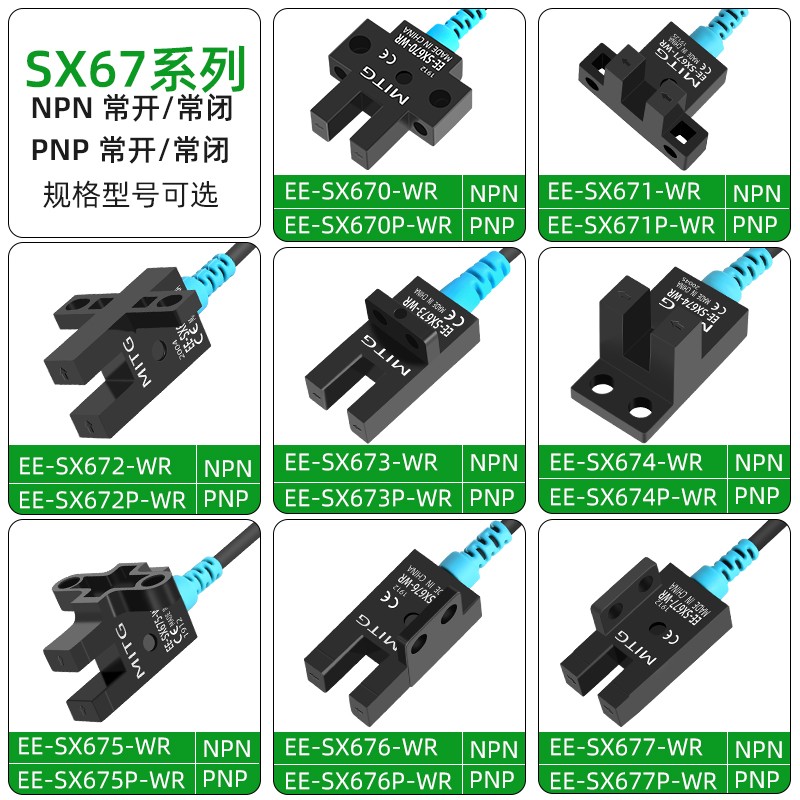 U型槽型光电开关感应开关EE-SX670/1/2/3/4/5/6/7 限位开关传感器