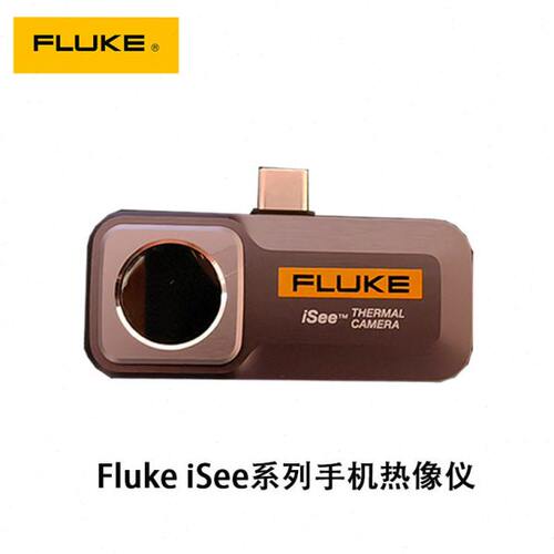 福禄克Fluke iSee TC01A/TC01B清手机热像仪专业清