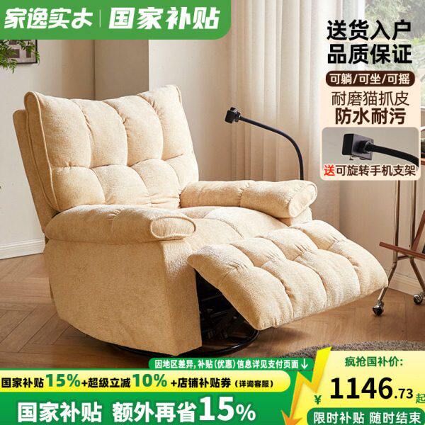 家逸摇椅头等舱单人沙发多功能电动懒人沙发客厅小户型躺椅休闲椅