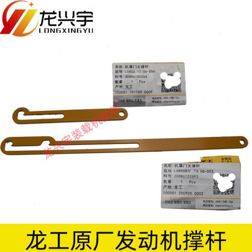 龙工铲车配件850 853 855装载机原厂发动机机罩门撑杆侧边盖支架
