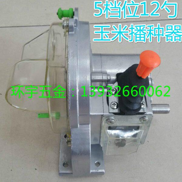 12勺5挡位玉米播种机农机配件播种器排种器农具农业机械农用工具