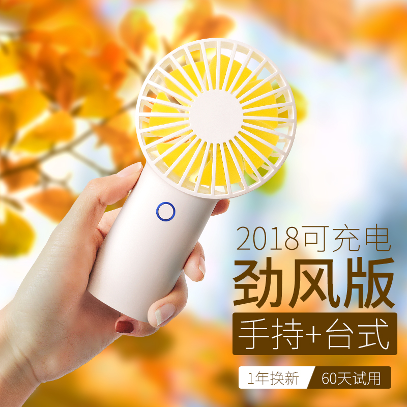 几素手持小风扇迷你型可充电手拿便携式USB电风扇学生宿舍家用手