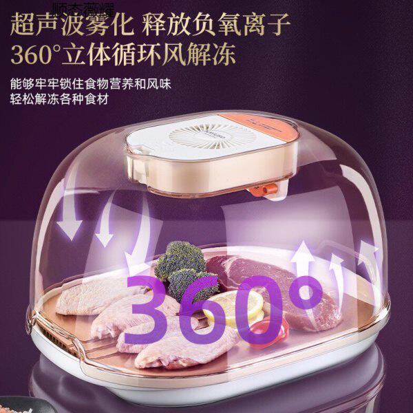 德国恒温解冻神器家用牛排冻肉急速解冻板食物快速雾化保鲜解冻盘