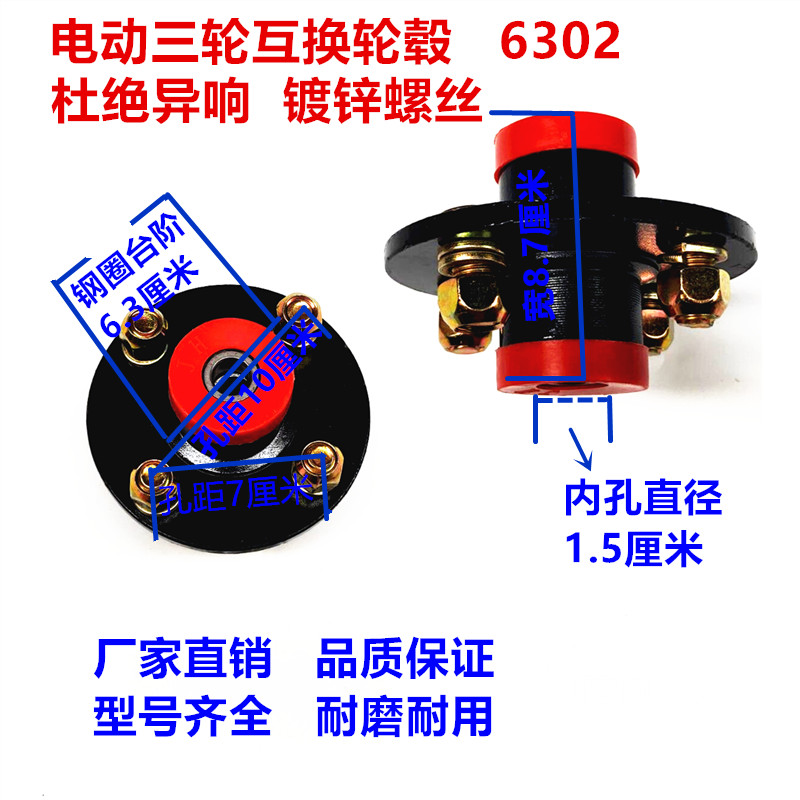 金彭大江载客拉货电动三轮车前轮四孔互换前轮毂互换鼓6302 4篷车 - 封面