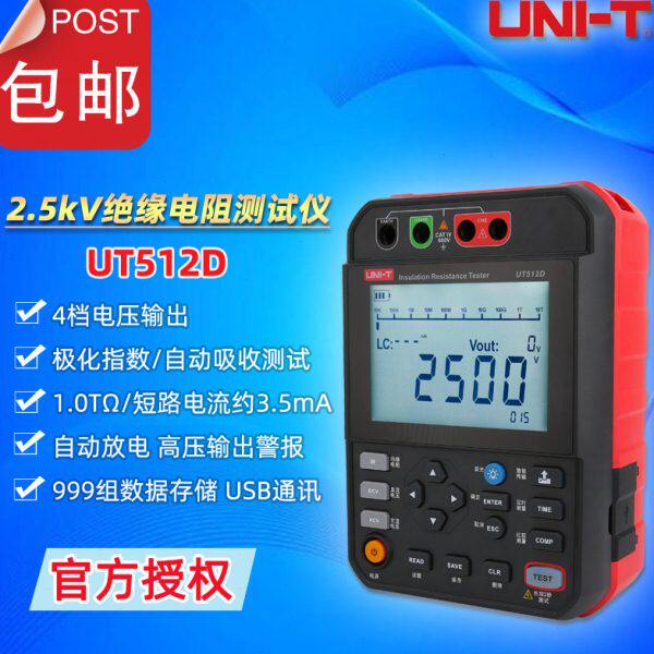 优利德2.5kV绝缘电阻测试仪UT512D数字兆欧表摇表数据存储USB通讯