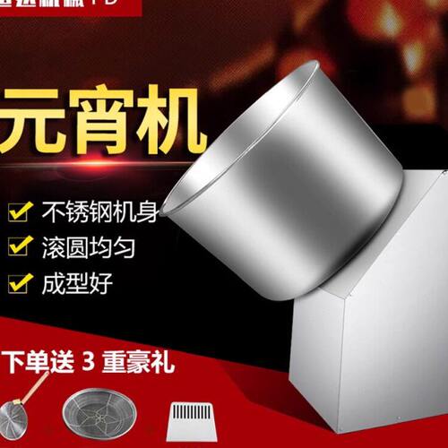 滚元宵机商用全自动加厚不锈钢汤圆机小型家用糯米成球机