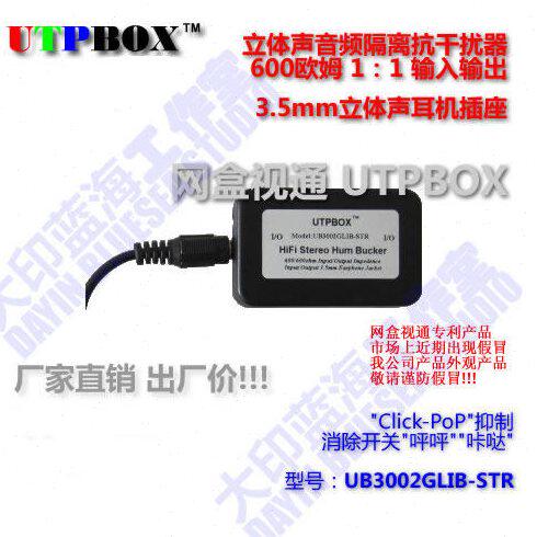 经济型立体声抗干扰器音频隔离器电流声过滤器静噪器音频抗干扰器