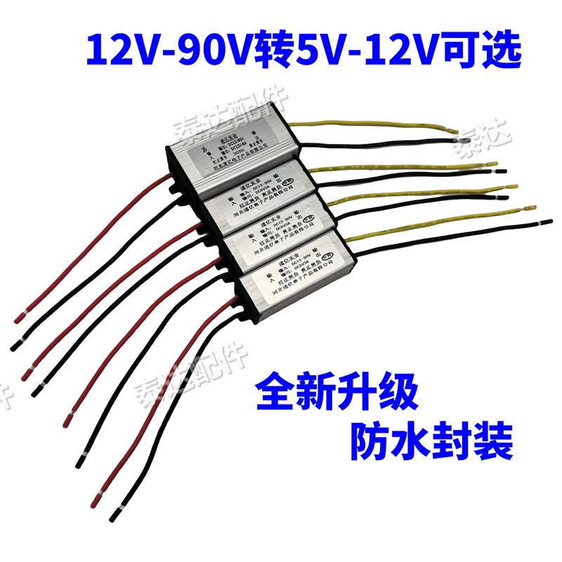 12V24V36V48V60V72V80V90V转5V6V9V12V降压模块DC-DC电源转换器