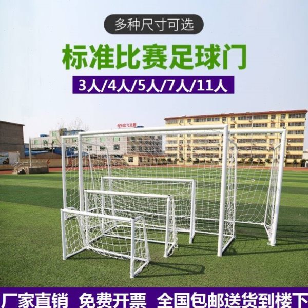 7人制小号学生足球框迷你型足球门儿童三人七人11人五人制国标