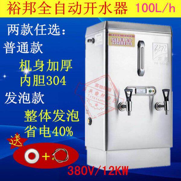 裕邦12KW100L全自动商用电热开水器/机 热水炉饭店学校工厂医院