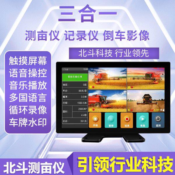 北斗N100测亩仪大屏车载四路测量倒车三合一面积四路影像记录仪