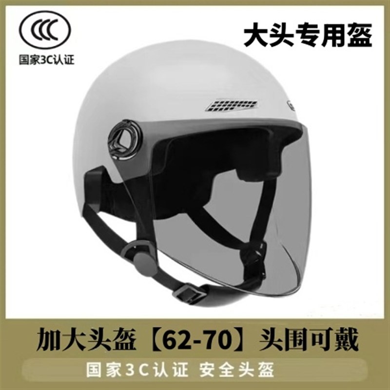 6XL大号电瓶车头盔四季通用男特大号80大头围65cm加大码半盔夏70