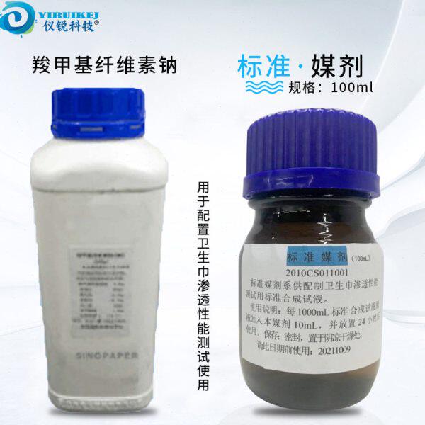 标准媒剂100ML渗透性能测试用标准溶剂荧光标准样 羧甲基纤维素钠