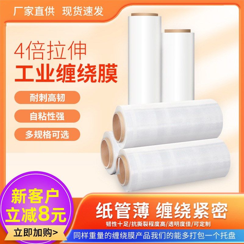 PE拉伸膜塑料自粘打包膜厂家工业嫁接保护薄膜大量包装缠绕膜,包装,缠绕膜,淘宝优惠券,粉丝福利购,淘宝优惠卷