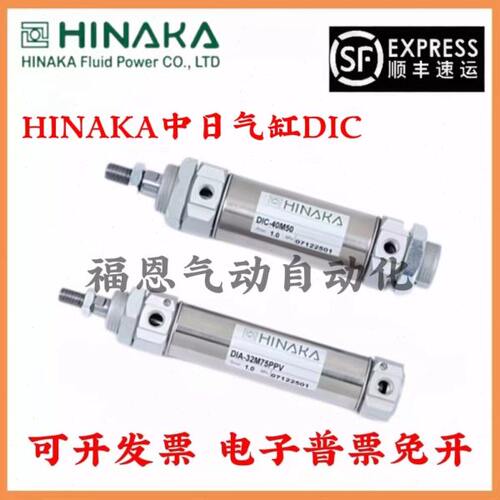 原装HINAKA中日气缸DIC-40M320PPV-LB-G48R+T DIC-20M120PPV 570