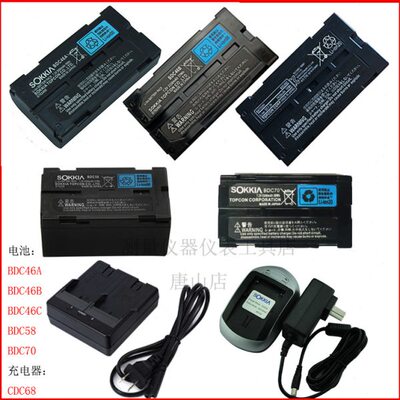 索佳BDC46B/C/46A BDC58 BDC70电池 SOKKIA全站仪电池CDC68充电器