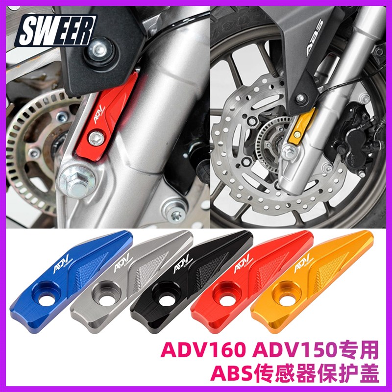 适用本田ADV160传感器保护罩 ADV150改装配件前刹ABS保护盖铝合金