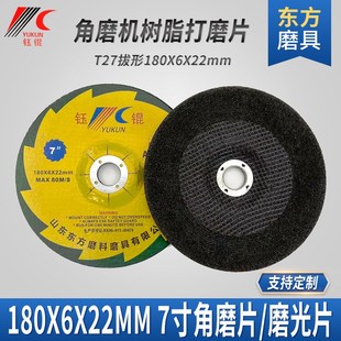 角向拔型磨光片180*6金属不锈钢抛光7寸超薄切割片树脂砂轮打磨片