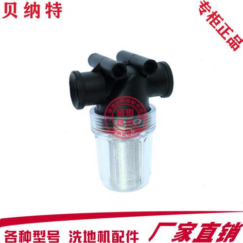 贝纳特洗地机配件R660B R760B清水过滤器 过滤杯 滤网
