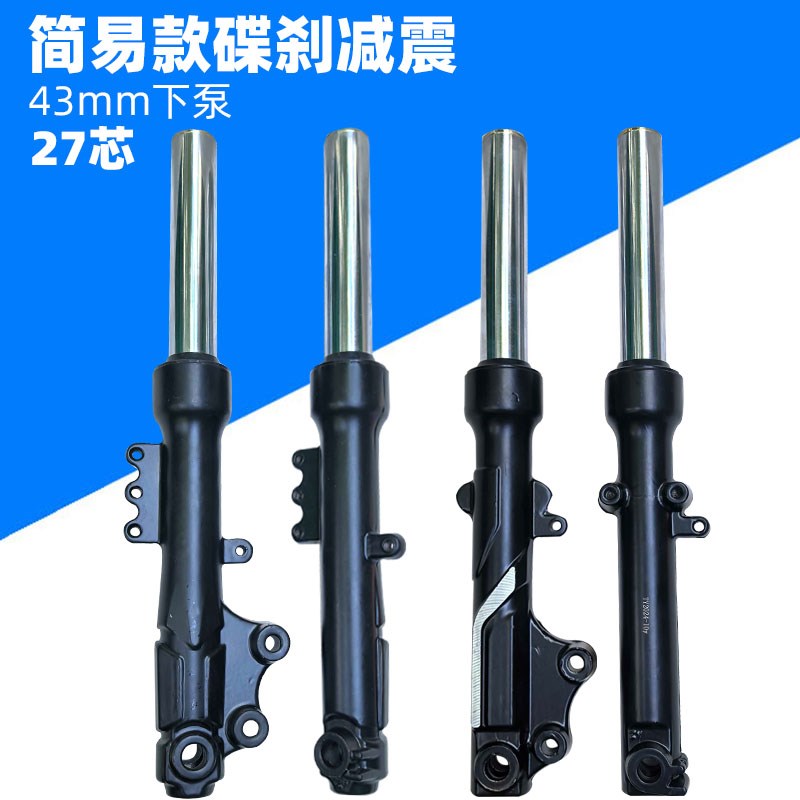 电动电瓶车左碟刹液压前减震油压避震器国标车阻尼前叉减震改装件