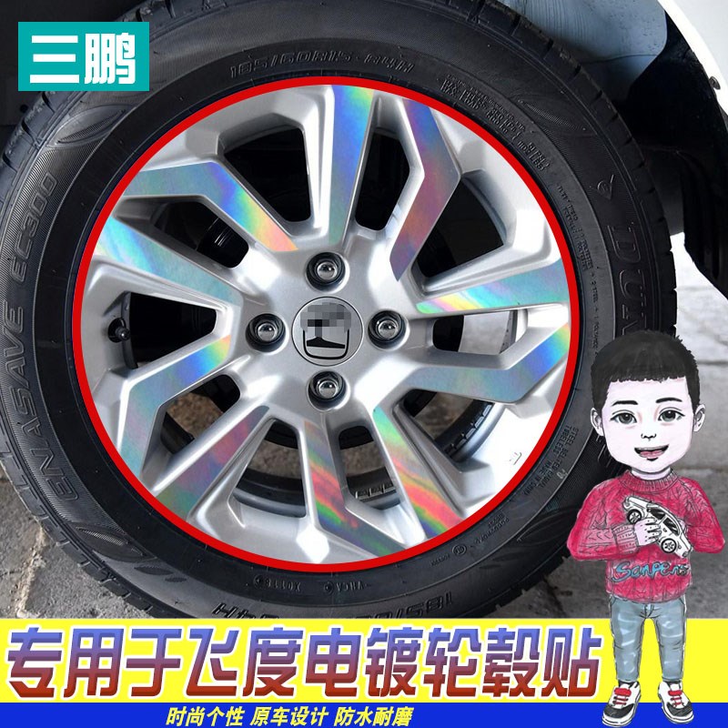 于本田新飞度电镀镭射碳纤维轮毂车贴个性车贴改装饰反光贴膜