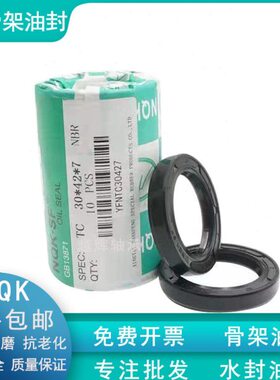 NQK TC型 骨架精品油封20*43 44 45 46 47 48 49 50*7 8 9 10 12