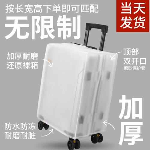 加厚行李箱保护套透k明旅行拉杆箱罩防水防尘防刮耐磨2024262830c