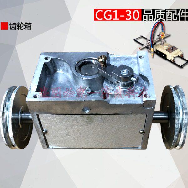 CG1-30 100半自动火焰切割机气割机齿轮箱总成 减速箱总成 配件