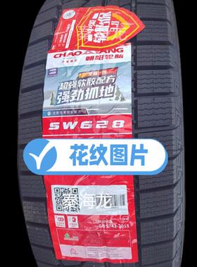 哈尔滨朝阳轮胎大全雪地胎175/185/195/205/215/225/235/245/255/
