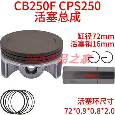波速尔M3贵尊NX6华洋T4大头机CB250-F改装活塞环总成72mm74mm销16