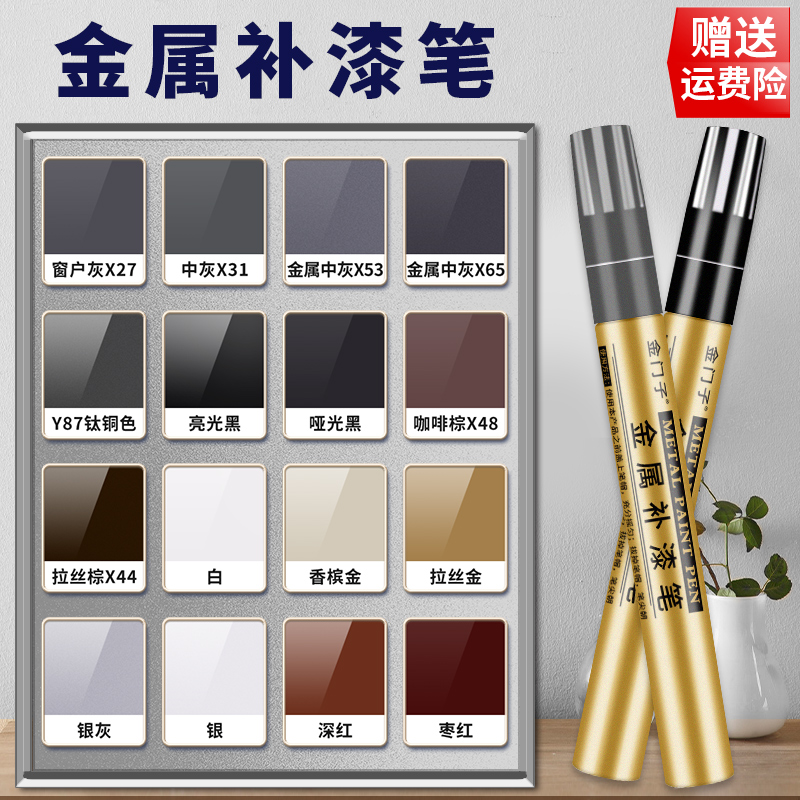 金属补漆笔油漆笔铝合金门窗防盗门金属铝材不锈钢眼镜框划痕修复