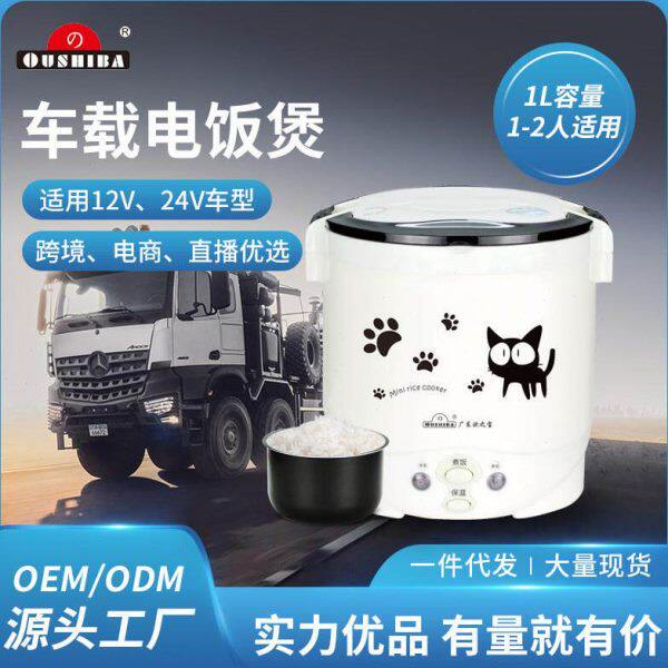 欧之宝小型迷你车载电饭煲 厂家电源智能按键式连体煲电饭煲