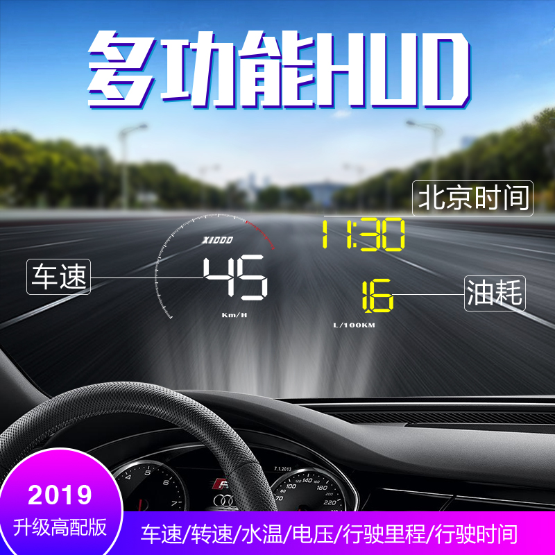 车载HUD抬头显示器汽车通用OBD多功能车速仪表水温高清悬浮投影仪