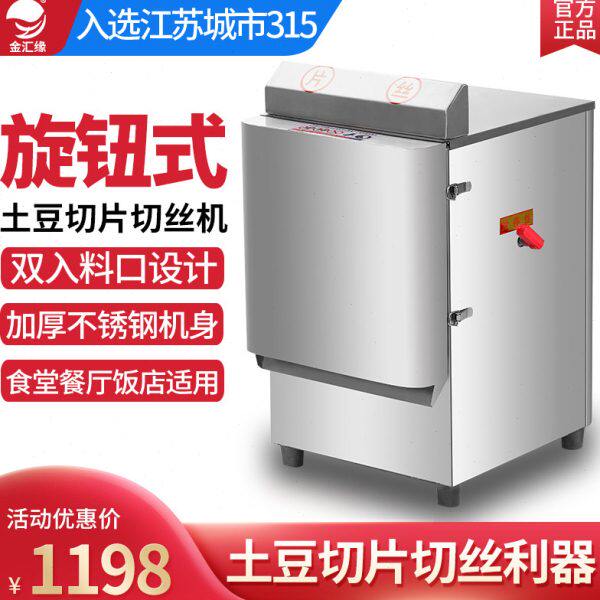金汇缘土豆机商用切片切丝全自动不锈钢多功能大功率蔬菜萝卜红薯