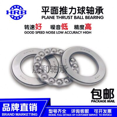 哈尔滨 HRB 平面 推力球轴承 51216 51217 51218 51219 51220