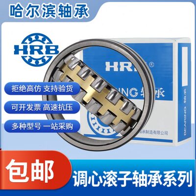 HRB哈尔滨调心滚子轴承22232 22234 22236 22238 22240 22244 CA