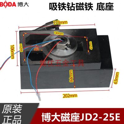 博大磁力钻JD2-25E磁铁 吸铁钻磁座钻盘吸盘铜芯线圈底座原厂配件