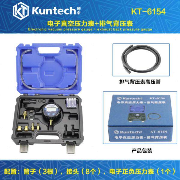 坤泰专用工具KT6154 数显汽车电子真空压力表+排气背压表组合套