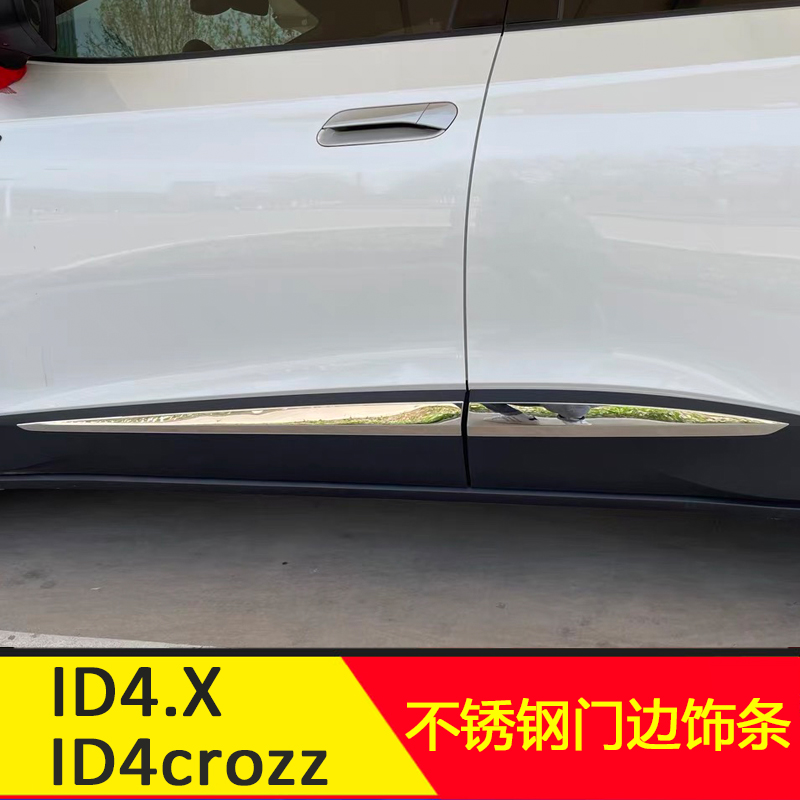 福斯ID4CROZZ门边装饰条id4X门板装饰条车门亮条车身低配升级高配