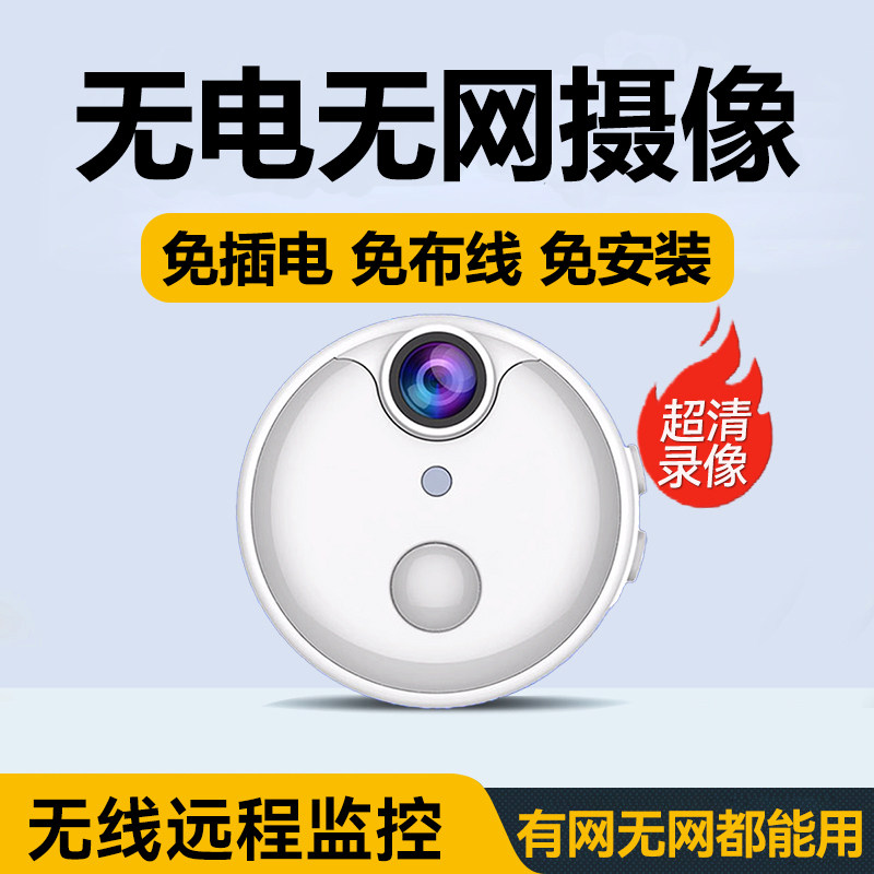 摄像头无线手机远程免插电免打孔无需网络高清夜视家用摄影智能4G
