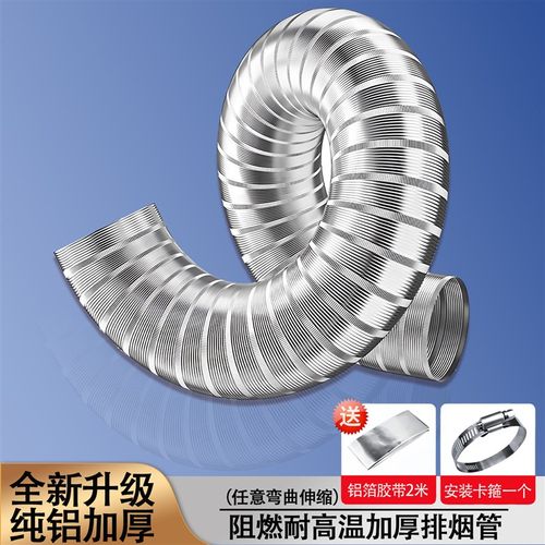 油烟机排风管纯铝加厚排气管通风管抽油烟机厨房排烟管铝烟管配件