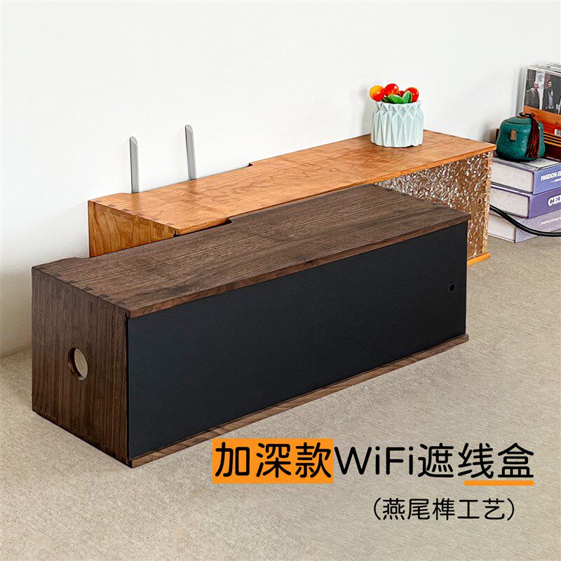 实木wifi网线路由器黑胡桃遮挡箱收纳架电视机插座机顶盒集线盒