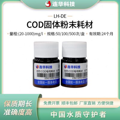连华科技COD测定试剂盒检测试剂耗材LH-DE-100样