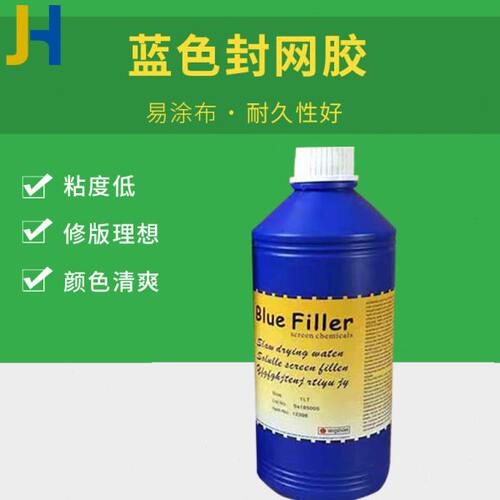 丝印蓝色封网浆修补网版丝印漏版封网胶蓝封胶修补网版沙眼修补剂