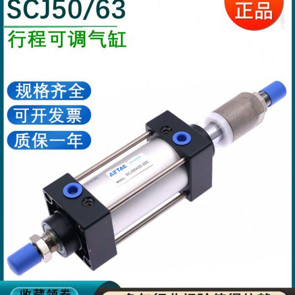 亚德客可调节行程气缸大全SCJ50/63X50X75X100X125X150X200-30 50