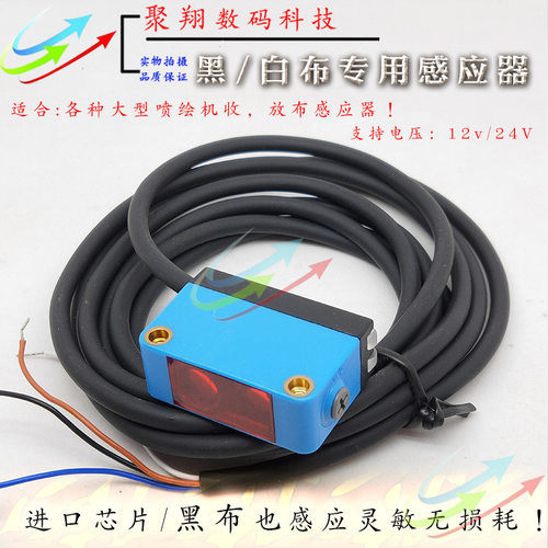 喷绘机黑白布放布感应器奥威雅色兰根道力宇宏华泰美斯收放布开关